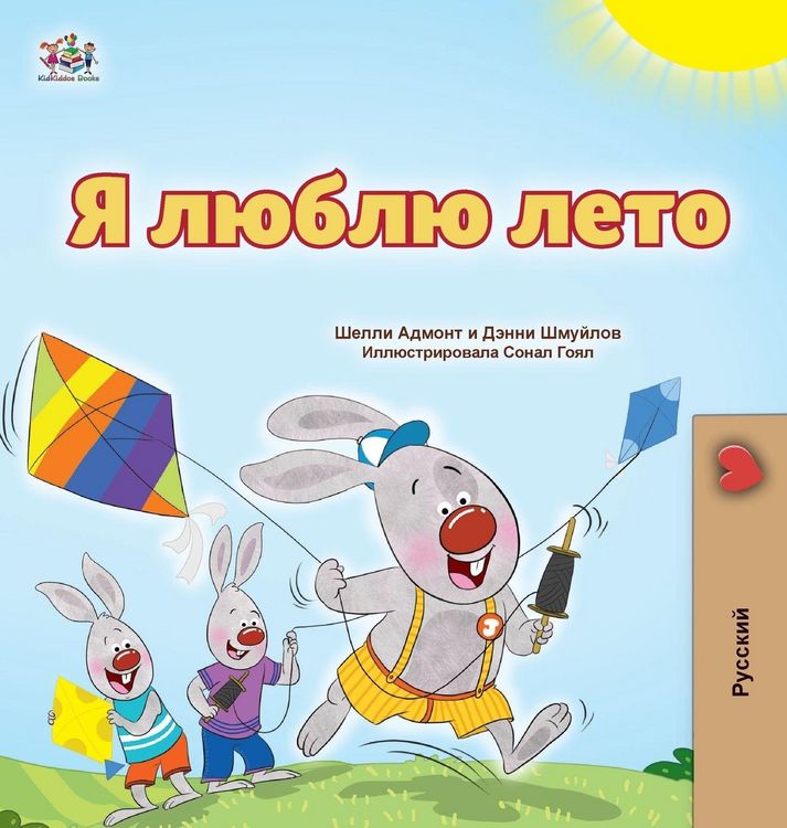Produktbild: I Love Summer (Russian Children's Book)