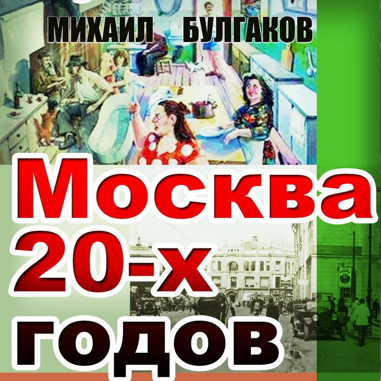 Produktbild: Moscow of the 20s