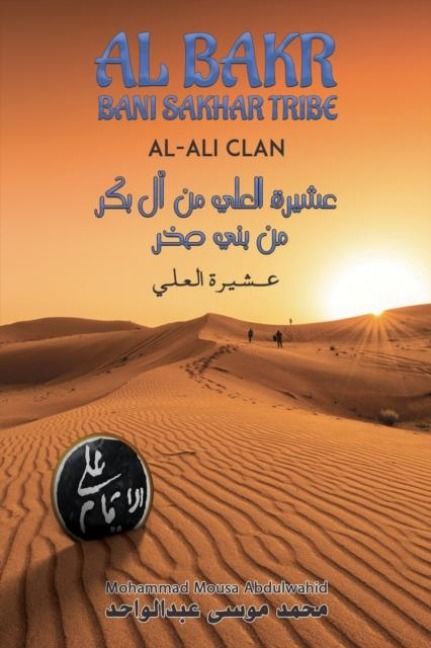 Produktbild: Al Bakr Bani Sakhar Tribe ????? ????? ?? ?? ??? ?? ??? ???