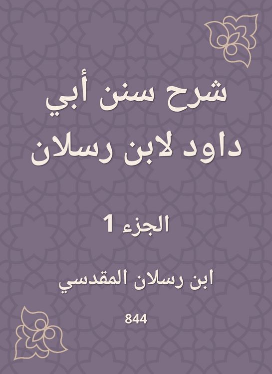 Produktbild: Explanation of Sunan Abi Dawood by Ibn Raslan