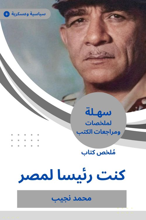 Produktbild: Summary of a book I was President of Egypt