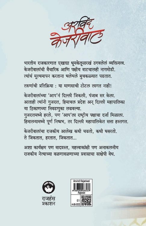 Produktbild: Arvind Kejariwal