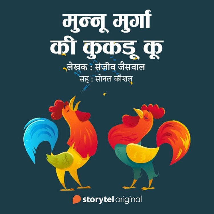 Produktbild: Munnu Murga ki Kukadu Kun