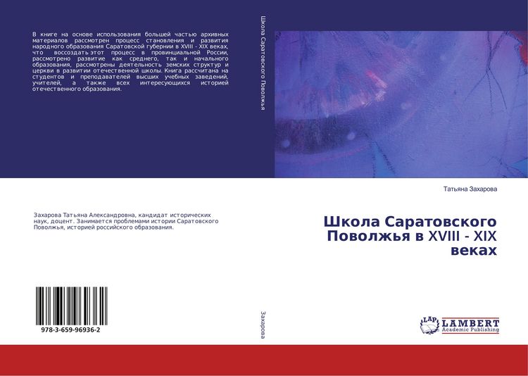 Produktbild: Shkola Saratowskogo Powolzh'q w XVIII - XIX wekah
