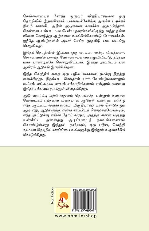 Produktbild: Aadu Valarppu - Laabam Nirandharam / ஆடு வளர்ப்பு - லாபம் நிரந்தரம்