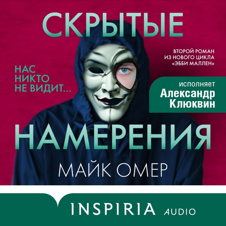 Produktbild: Skrytye namereniya