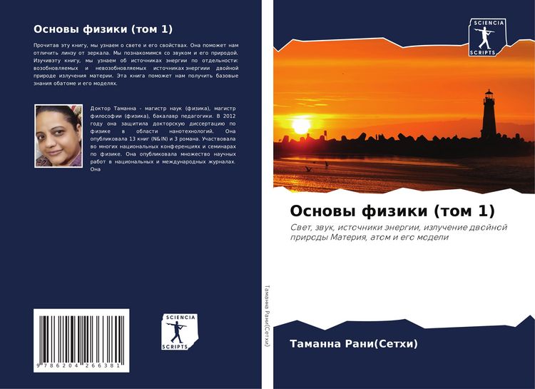 Produktbild: Osnowy fiziki (tom 1)