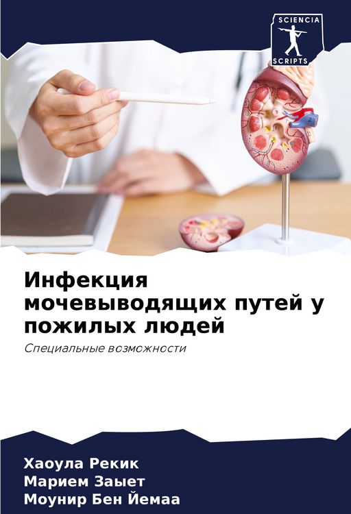 Produktbild: Infekciq mochewywodqschih putej u pozhilyh l&uuml;dej