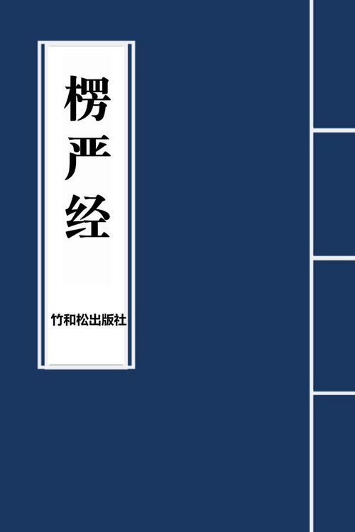 Produktbild: Surangama Sutra&iquest;&iquest;&iquest;