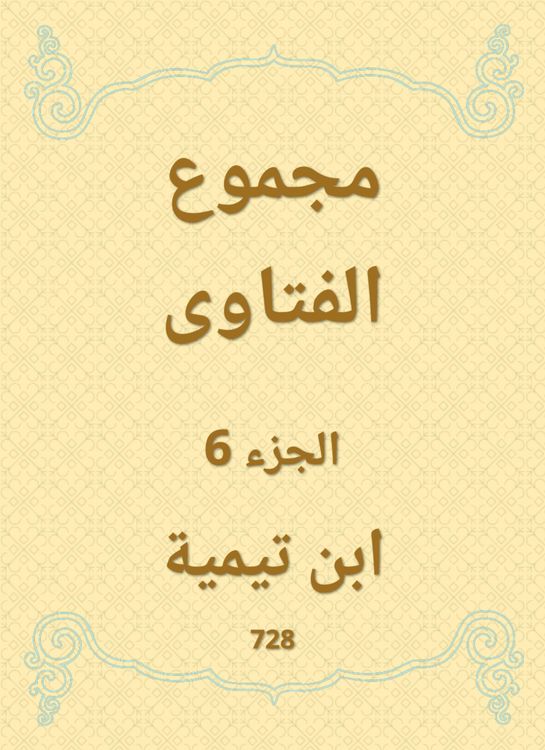 Produktbild: The total fatwas