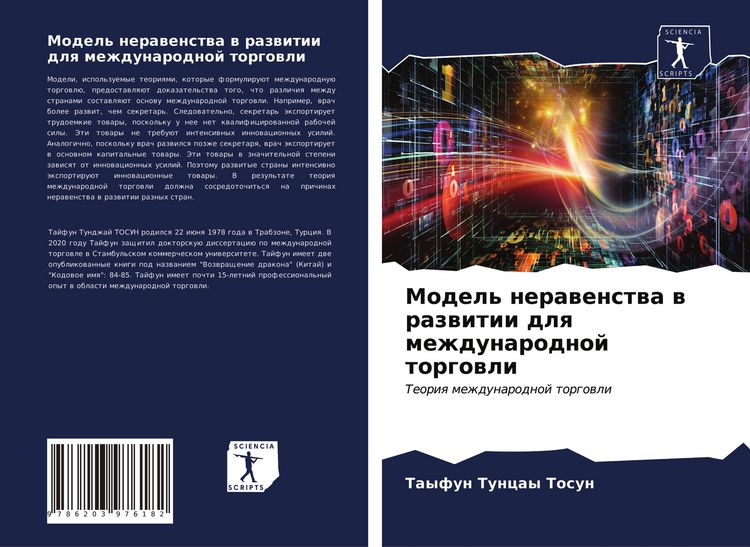 Produktbild: Model' nerawenstwa w razwitii dlq mezhdunarodnoj torgowli
