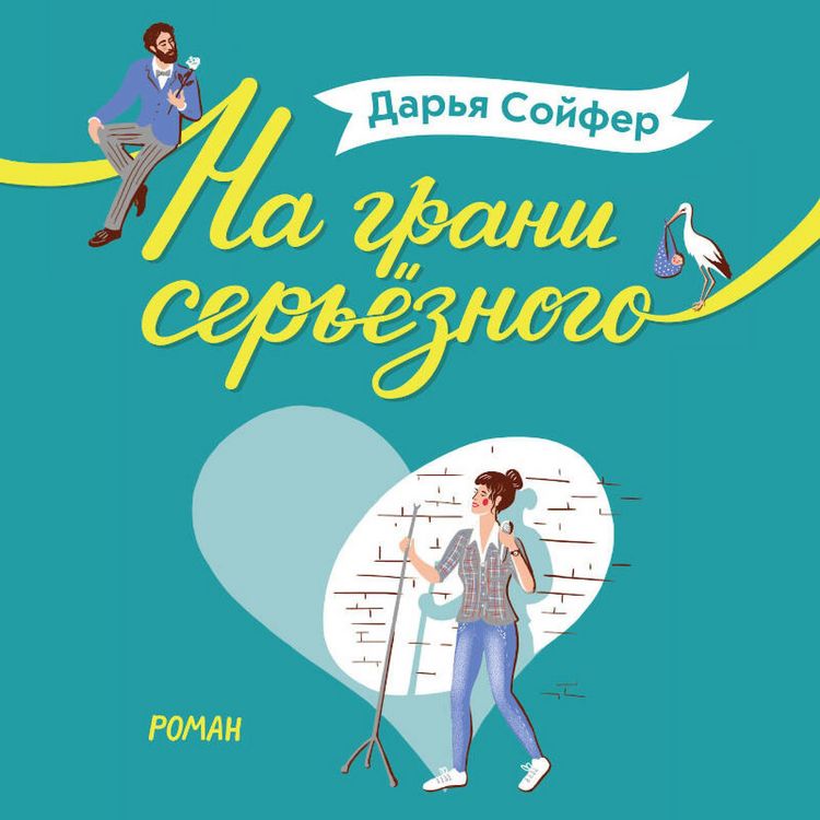 Produktbild: Na grani seryoznogo
