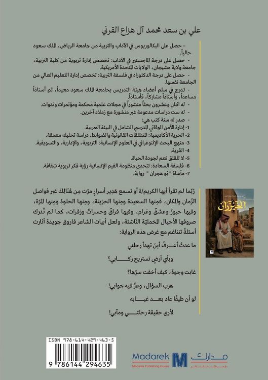 Produktbild: الخيزران - The Bamboo