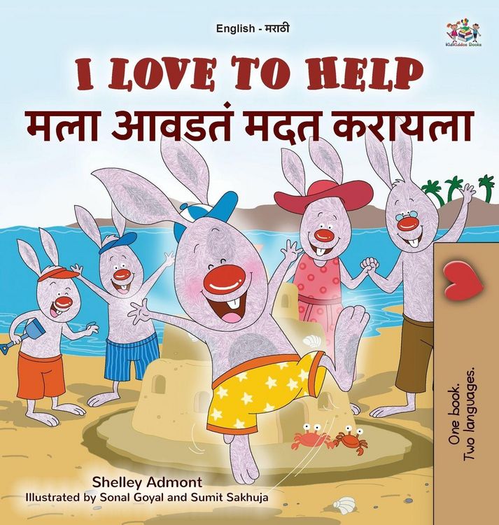 Produktbild: I Love to Help (English Marathi Bilingual Children's Book)