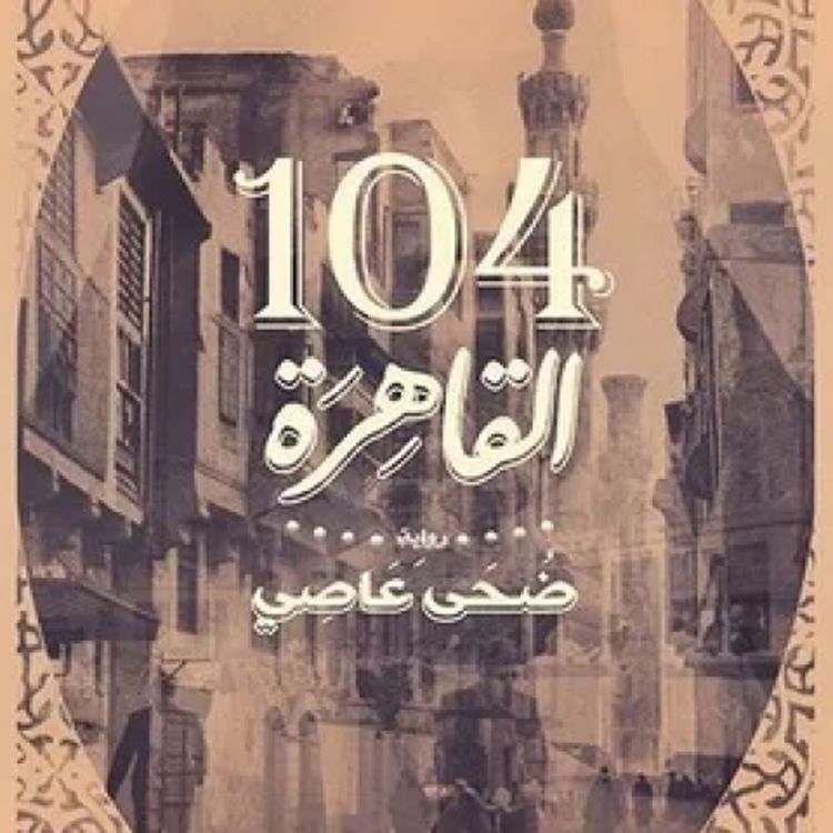 Produktbild: القاهرة ١٠٤