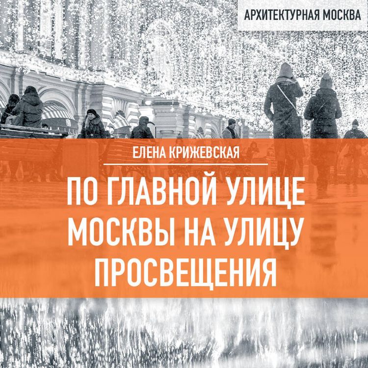 Produktbild: Po glavnoy ulitse Moskvy na ulitsu Prosvescheniya