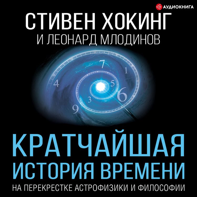 Produktbild: Kratchayshaya istoriya vremeni