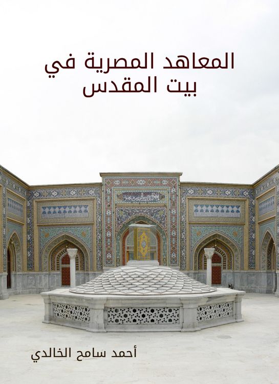 Produktbild: Egyptian institutes in Jerusalem