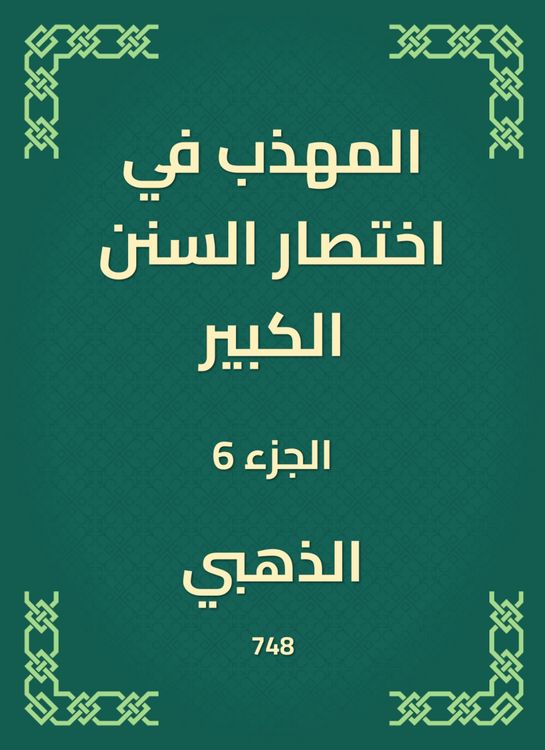 Produktbild: The polite in the abbreviation of the Great Sunnah