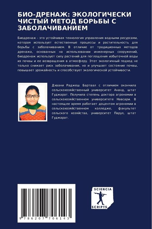 Produktbild: Bio-Drenazh: Jekologicheski Chistyj Metod Bor'by S Zabolachivaniem