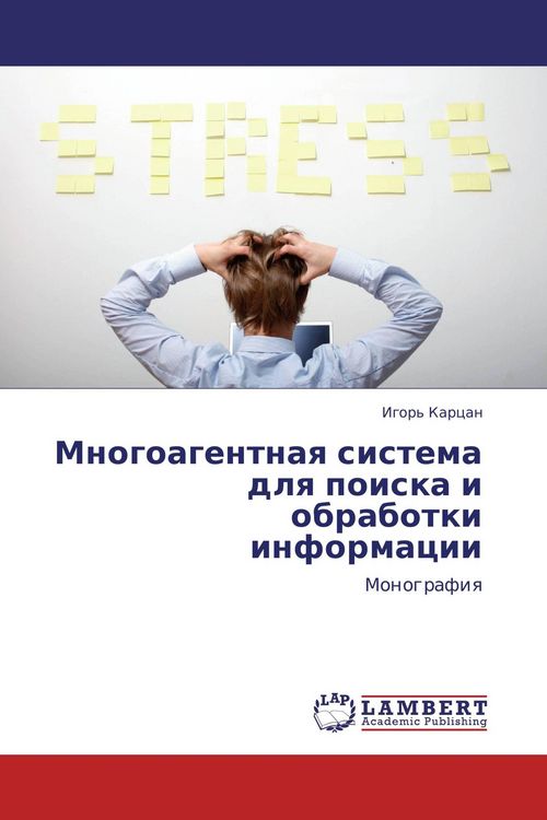 Produktbild: Mnogoagentnaq sistema dlq poiska i obrabotki informacii