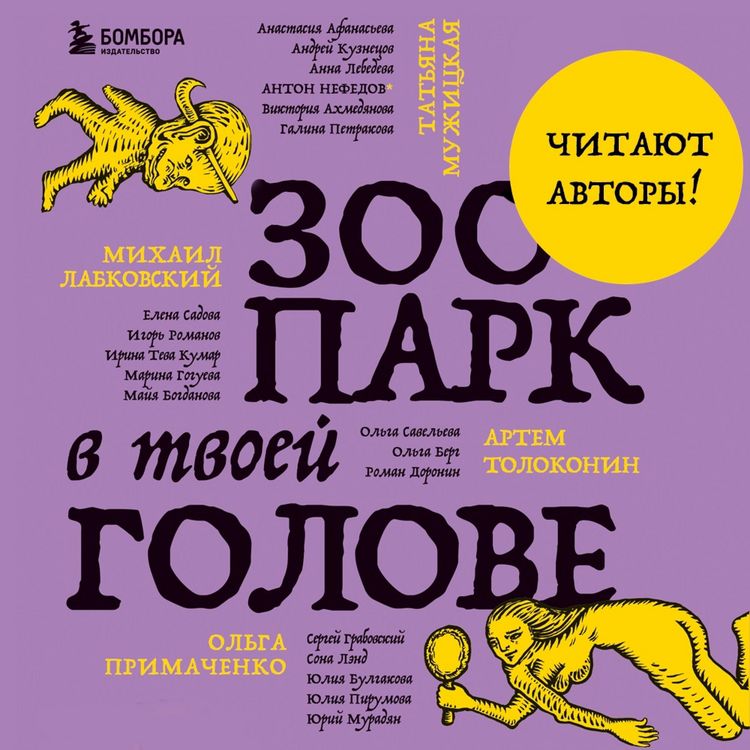 Produktbild: Zoopark v tvoey golove. 25 psihologicheskih sindromov, kotorye meshayut nam zhit'