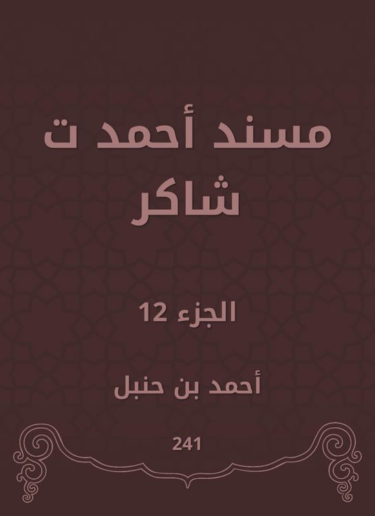 Produktbild: Musnad Ahmed Shaker