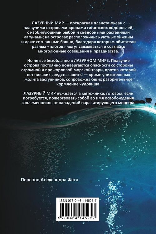 Produktbild: The Blue World (in Russian)