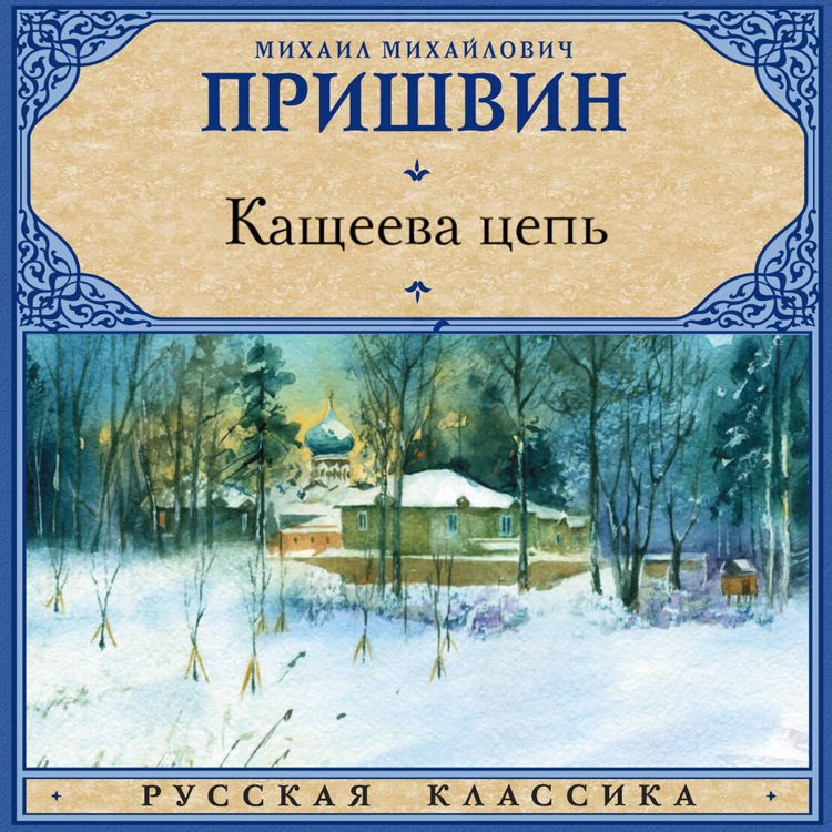 Produktbild: Kascheeva tsep'