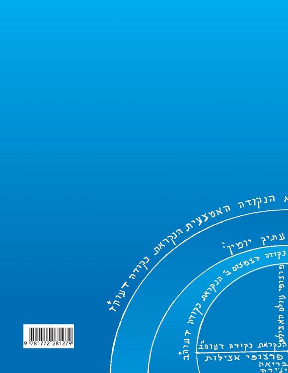 Produktbild: Каббалистический иврит