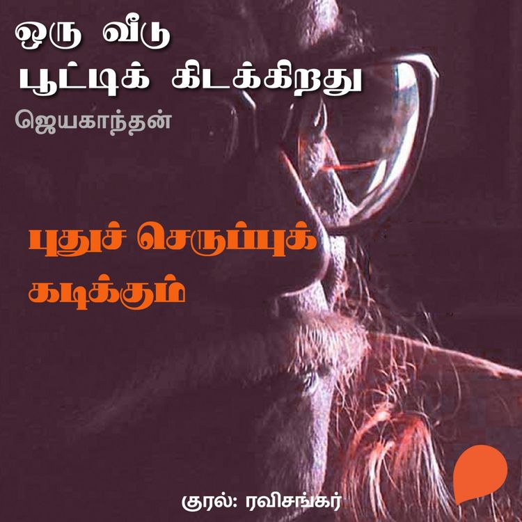 Produktbild: Pudhu Seruppu Kadikkum