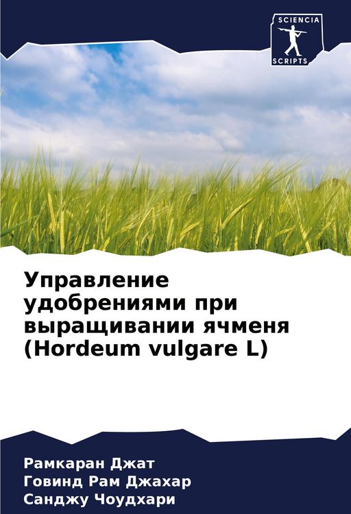 Produktbild: Uprawlenie udobreniqmi pri wyraschiwanii qchmenq (Hordeum vulgare L)