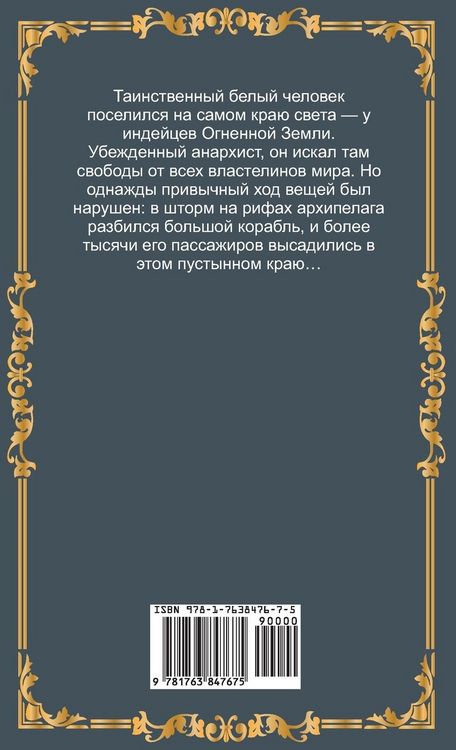 Produktbild: Кораблекрушение "Джонатана". Жюль Верн / Korablekrushenije "Dzho