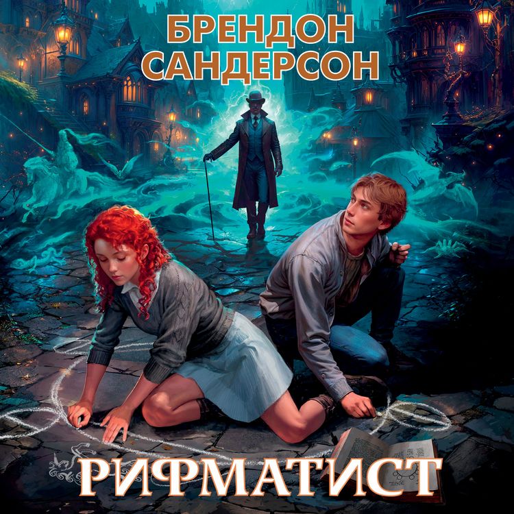 Produktbild: The Rithmatist