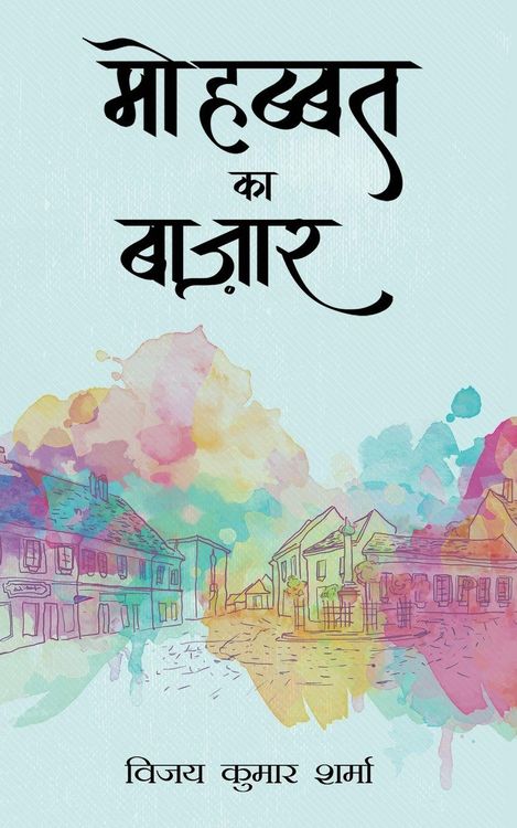 Produktbild: Mohabbat Ka Baazar