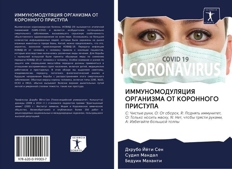 Produktbild: IMMUNOMODULYaCIYa ORGANIZMA OT KORONNOGO PRISTUPA
