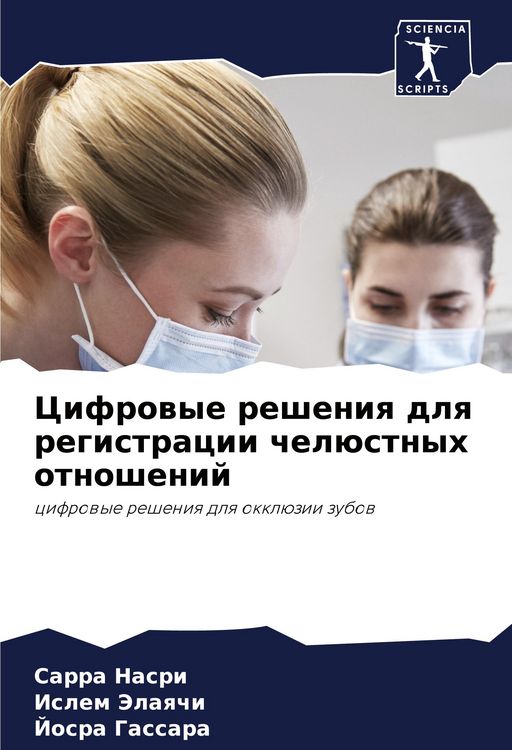 Produktbild: Cifrowye resheniq dlq registracii chel&uuml;stnyh otnoshenij