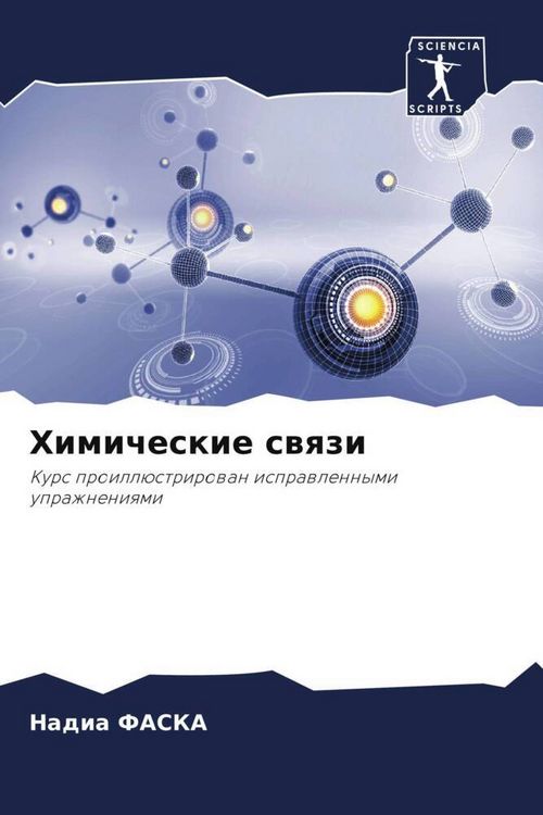 Produktbild: Himicheskie swqzi