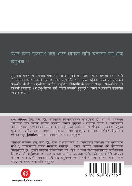 Produktbild: Understanding the Lord's Supper / प्रभु-भोज सम्बन्धी बुझाइ
