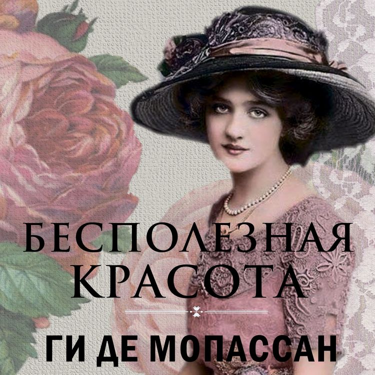 Produktbild: Useless Beauty
