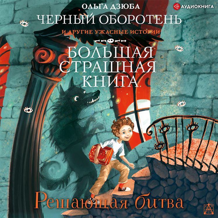 Produktbild: Reshayushchaya bitva