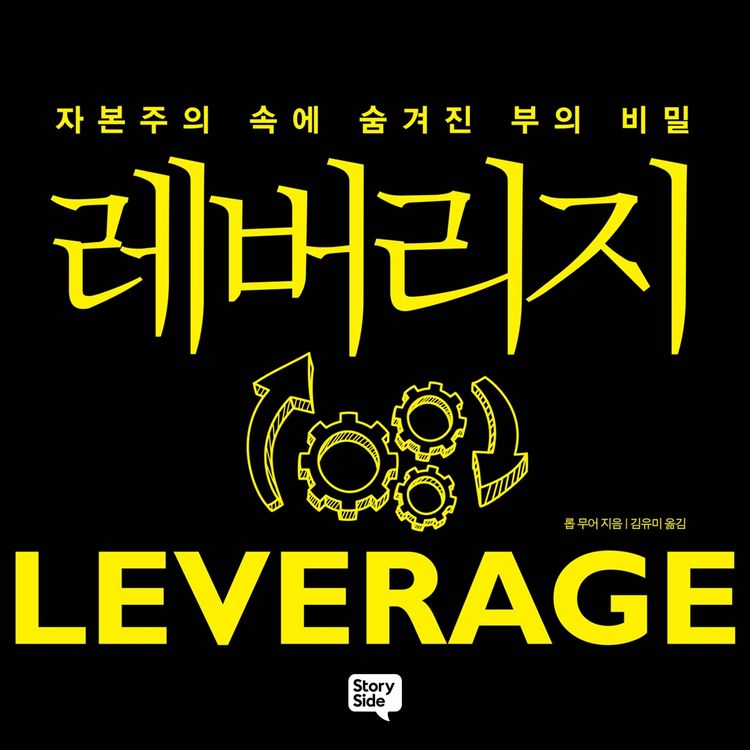 Produktbild: 레버리지
