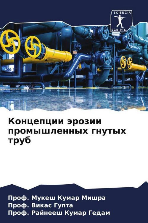Produktbild: Koncepcii &auml;rozii promyshlennyh gnutyh trub