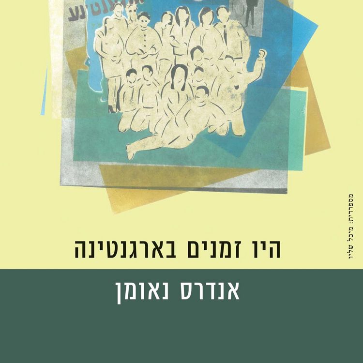 Produktbild: היו זמנים בארגנטינה