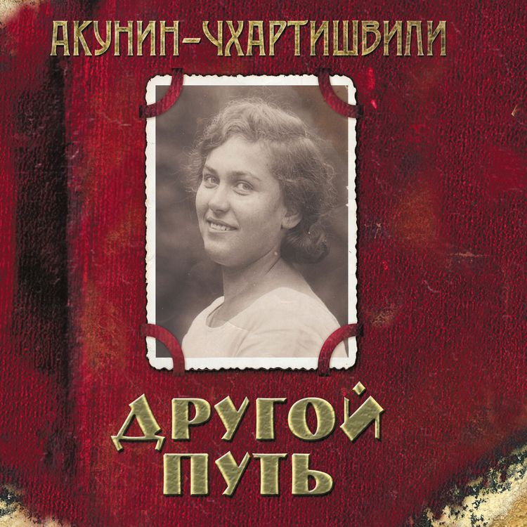 Produktbild: Drugoy put'