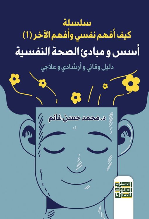 Produktbild: Foundations and principles of mental health