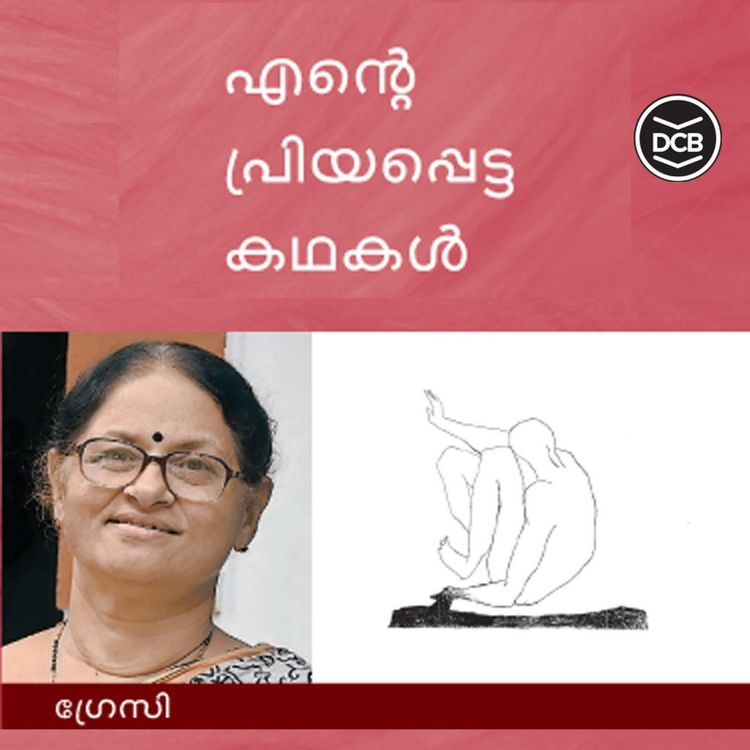 Produktbild: Ente Priyapetta Kathakal - Gracy