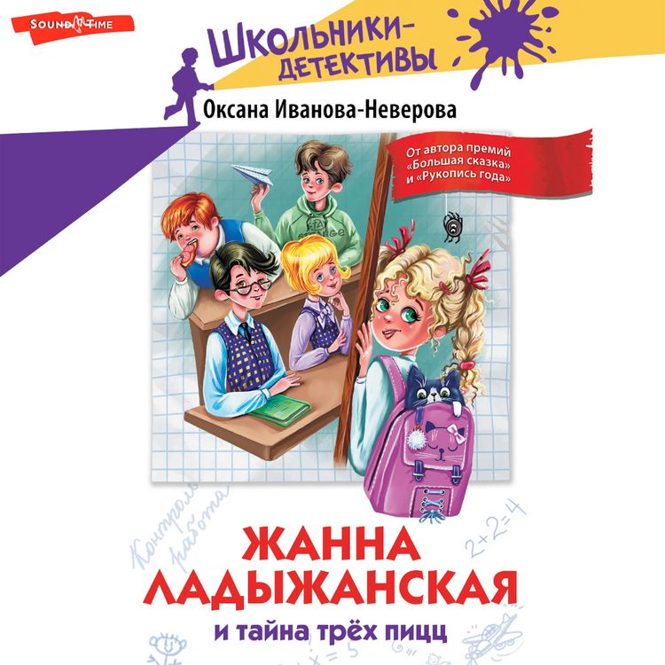 Produktbild: Zhanna Ladyzhanskaya i tayna trekh picc