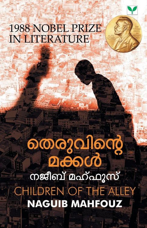 Produktbild: Theruvinte Makkal