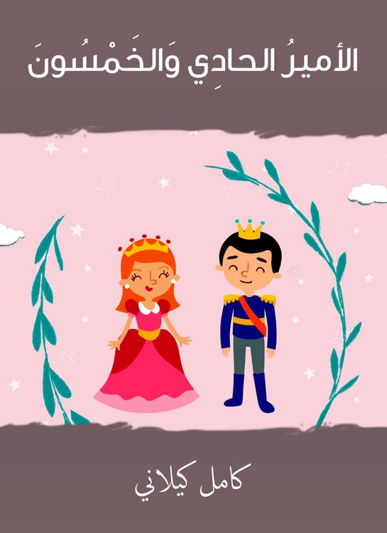 Produktbild: The fifty -first prince